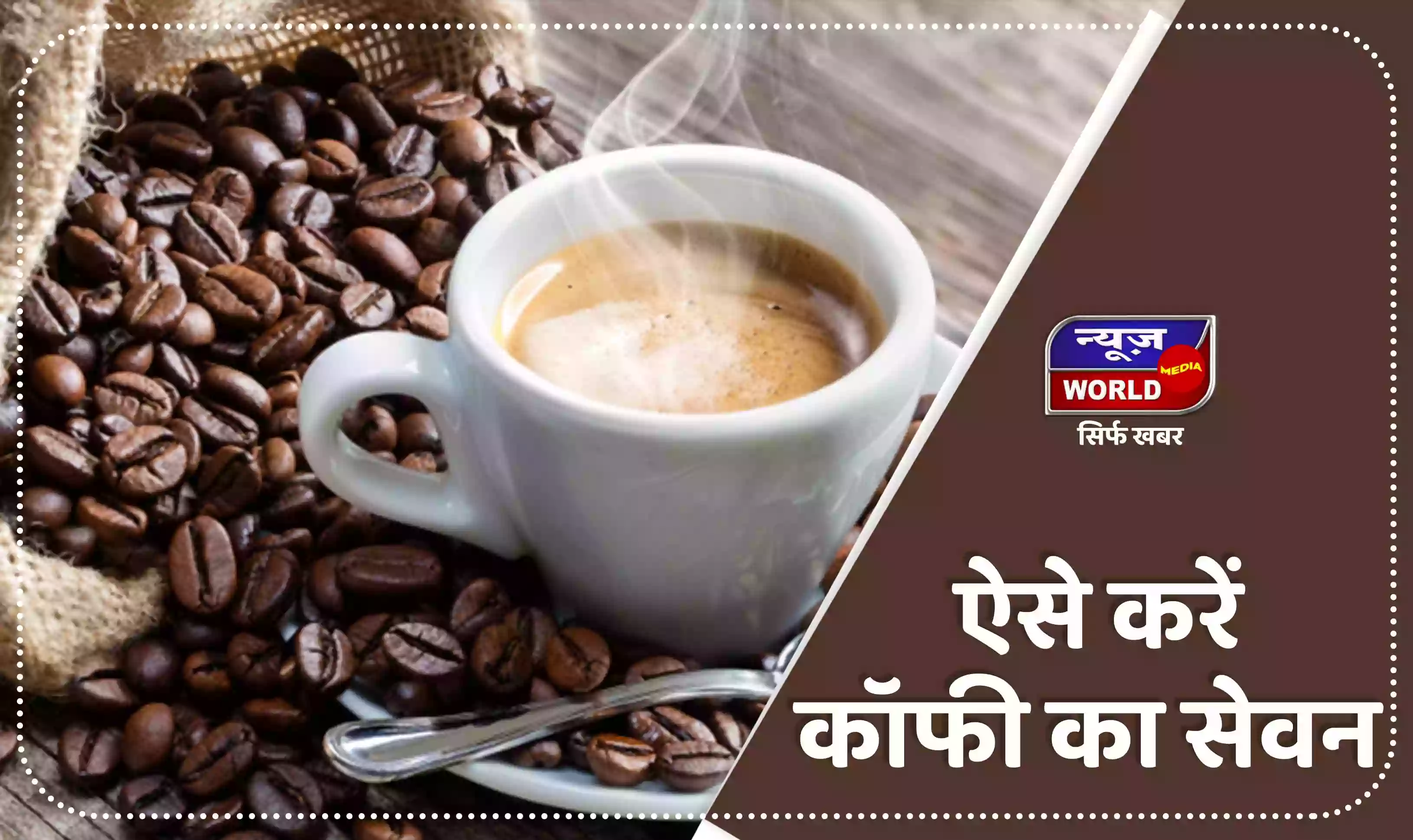 अगर आप भी करना चाहते है अपना वजन कम, तो ऐसे पिए कॉफ़ी