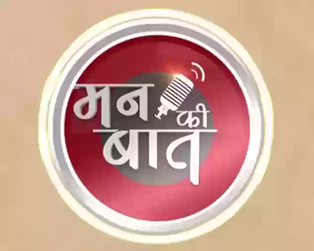 पीएम नरेंद्र मोदी ने ‘मन की बात, में 125 से ज्यादा औषधीय पौधों की पहचान करने वाले पन्ना जिले के बीट गार्ड जगदीश प्रसाद के नवाचार को सराहा