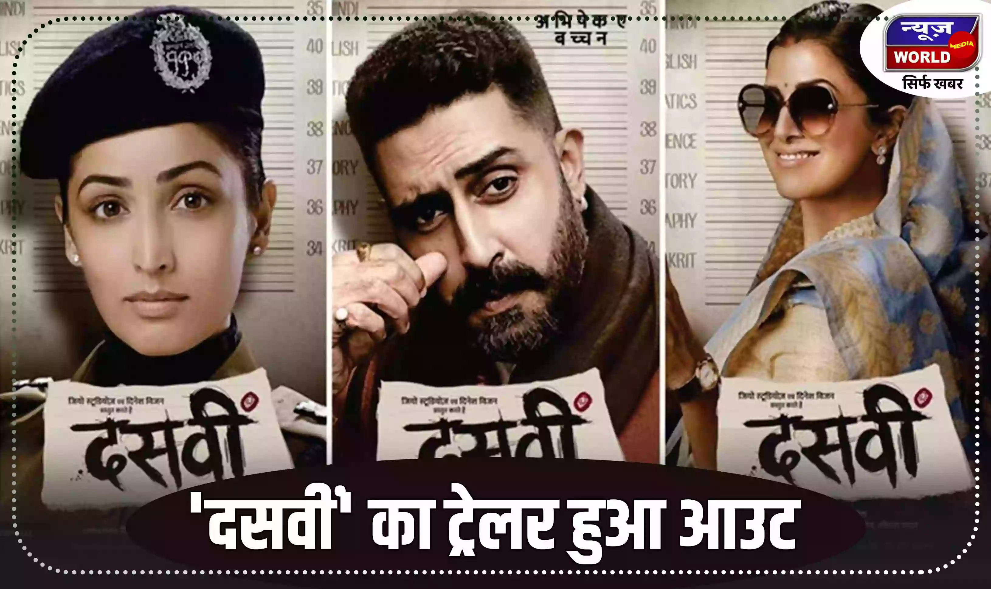 'दसवीं' का ट्रेलर हुआ आउट, दमदार अभिषेक के साथ धांसू लग रही है यामी गौतम