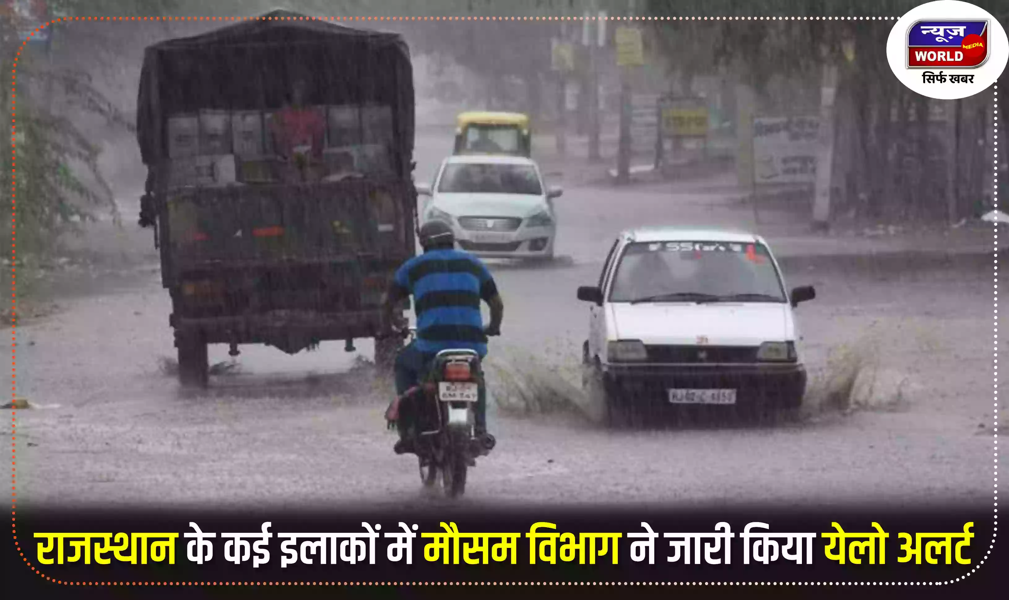 राजस्थान के कई इलाकों में मौसम विभाग ने जारी किया येलो अलर्ट