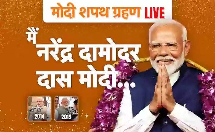 नरेंद्र मोदी ने लगातार तीसरी बार ली भारत के प्रधानमंत्री की शपथ, शिवराज सिंह चौहान ने 5वें नंबर पर ली मंत्री पद की शपथ