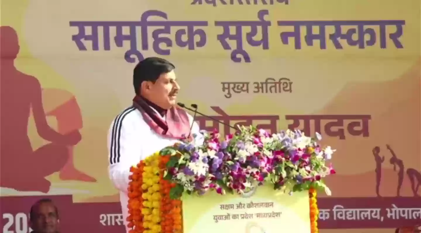 राष्ट्रीय युवा दिवस पर एमपी में एक साथ गूंजा सूर्य नमस्कार, सीएम मोहन यादव ने युवाओं को दी नशे से दूर रहने की नसीहत