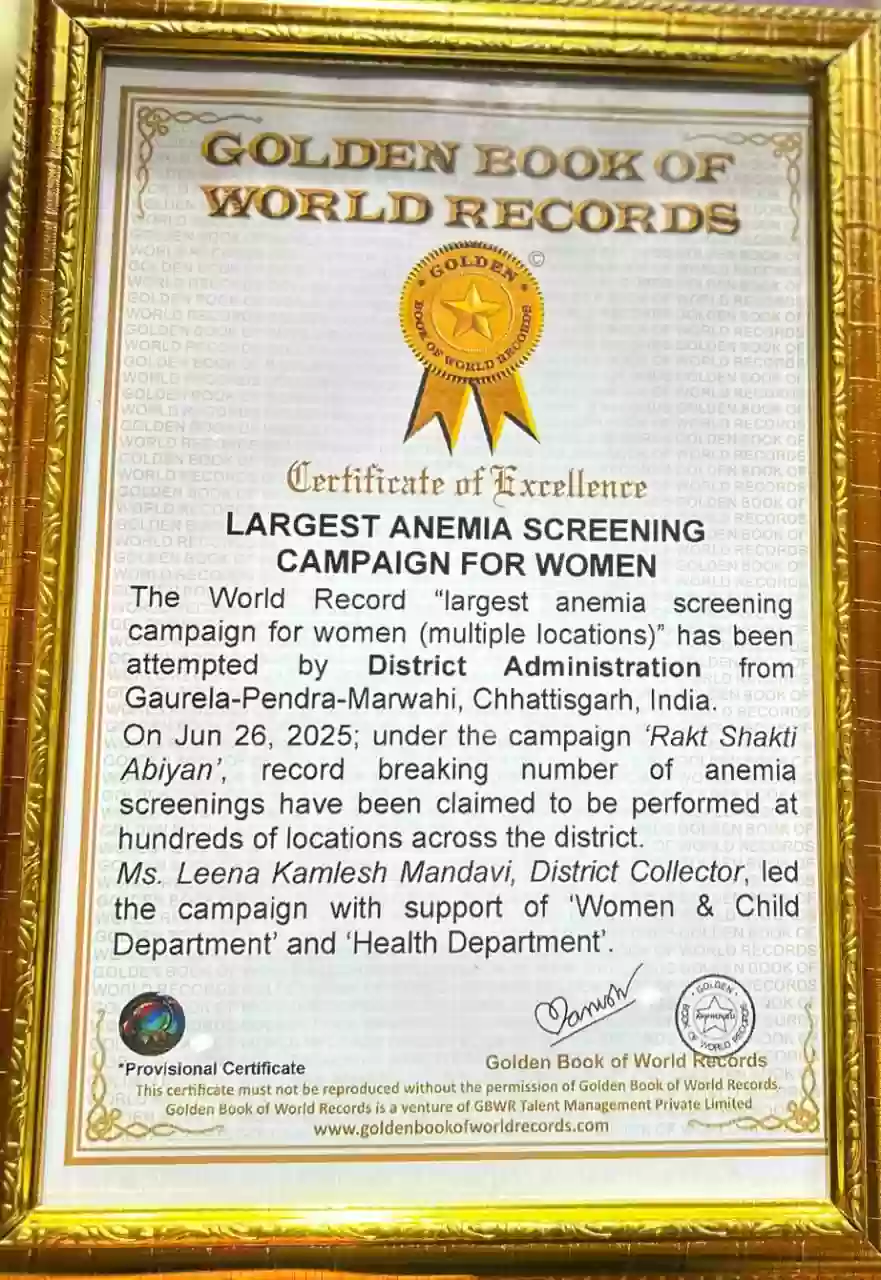 एक दिन में 51,727 महिलाओं की हीमोग्लोबीन जांच, जीपीएम जिला गोल्डन बुक ऑफ वर्ल्ड रिकॉर्ड में दर्ज