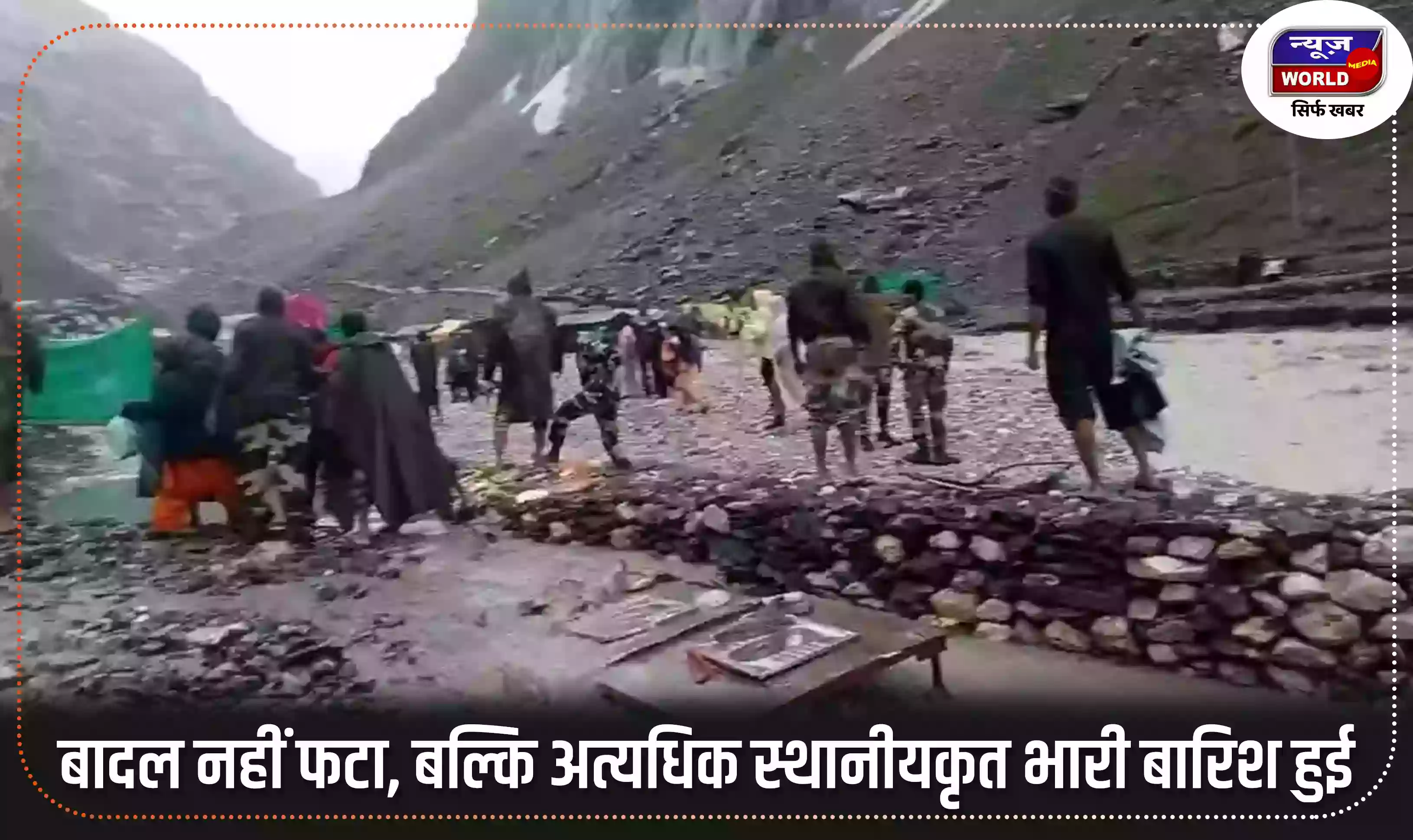 अमरनाथ हादसा : MID ने कहा, बादल नहीं फटा, बल्कि अत्यधिक स्थानीयकृत भारी बारिश हुई