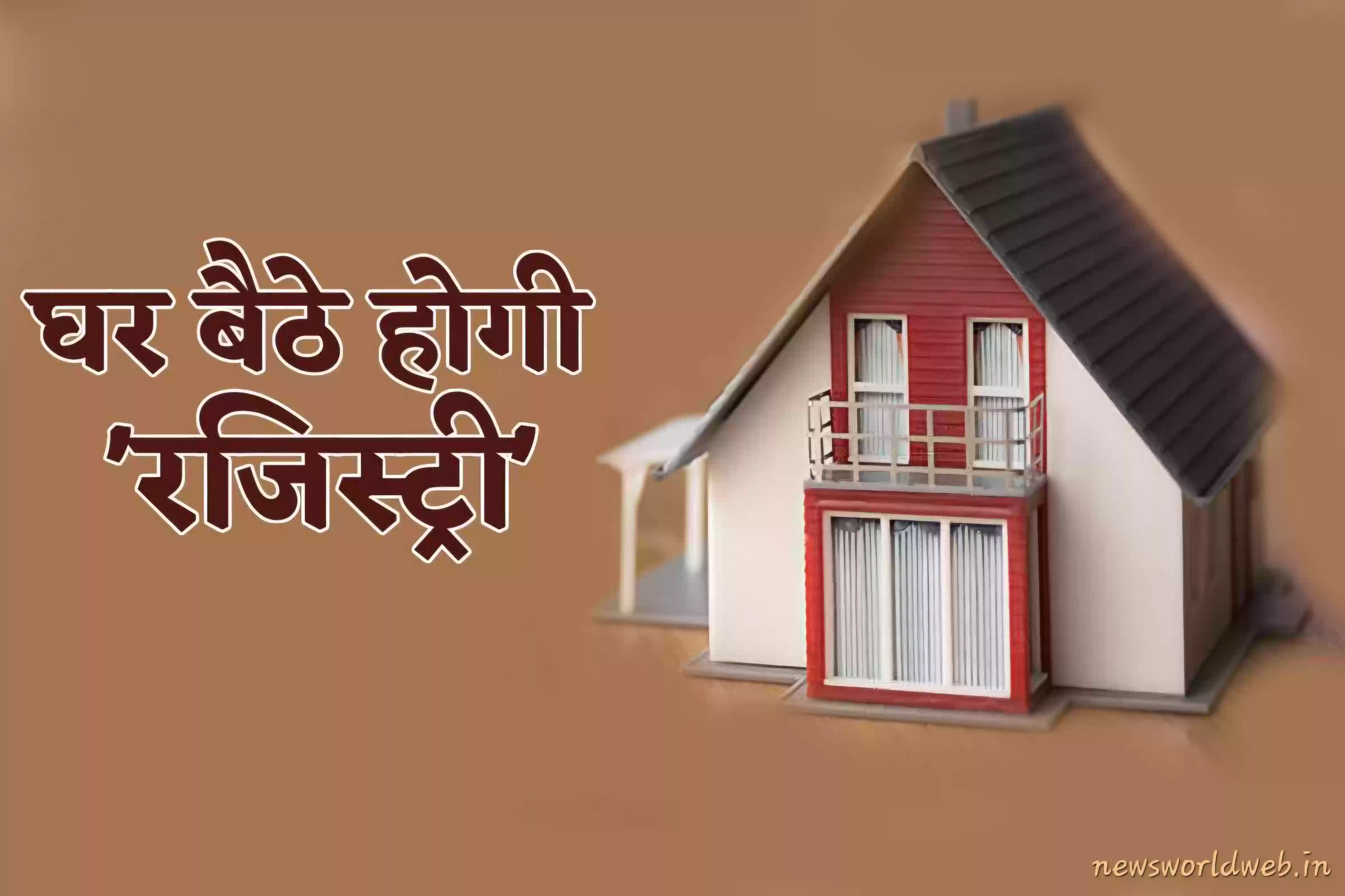 अब घर बैठे होगी रजिस्ट्री! मध्यप्रदेश में शुरू होगा ‘साइबर रजिस्ट्रार’, विदेश से भी करा सकेंगे दस्तावेज पंजीयन