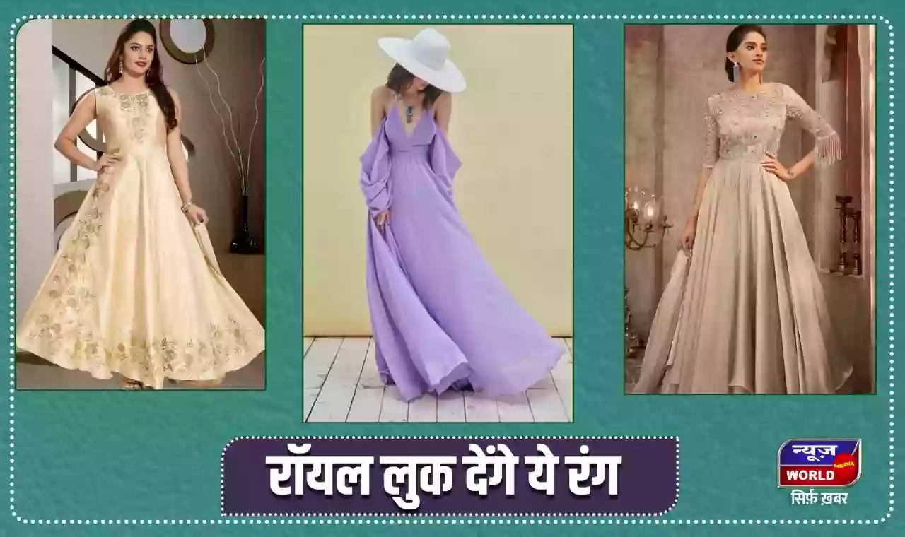 इन कलर्स को पहने पार्टी और कई खास ऑकेजन्स पर, दिखेगा रॉयल लुक