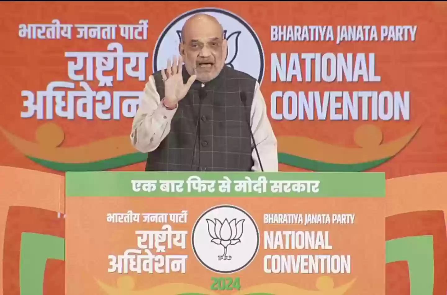 भाजपा के राष्ट्रीय अधिवेशन में कांग्रेस और I.N.D.I गठबंधन के खिलाफ प्रस्ताव, अमित शाह बोले- मोदी 3.0 में 'इनका' होगा अंत
