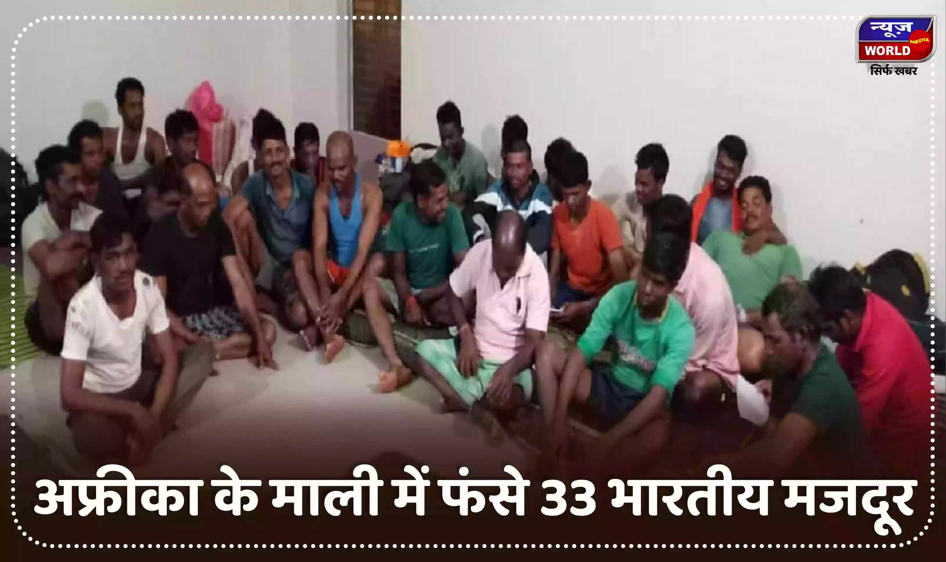 33 laborers of Jharkhand trapped in Africa, pleaded with the Government of India to return home