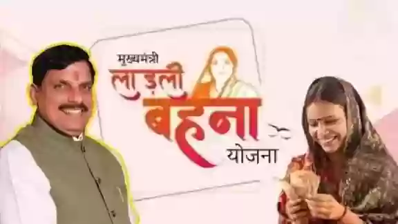 लाडली बहना योजना की 33वीं किस्त पर बड़ा अपडेट: फरवरी में आएंगे ₹1500, लेकिन इन महिलाओं को नहीं मिलेगा लाभ