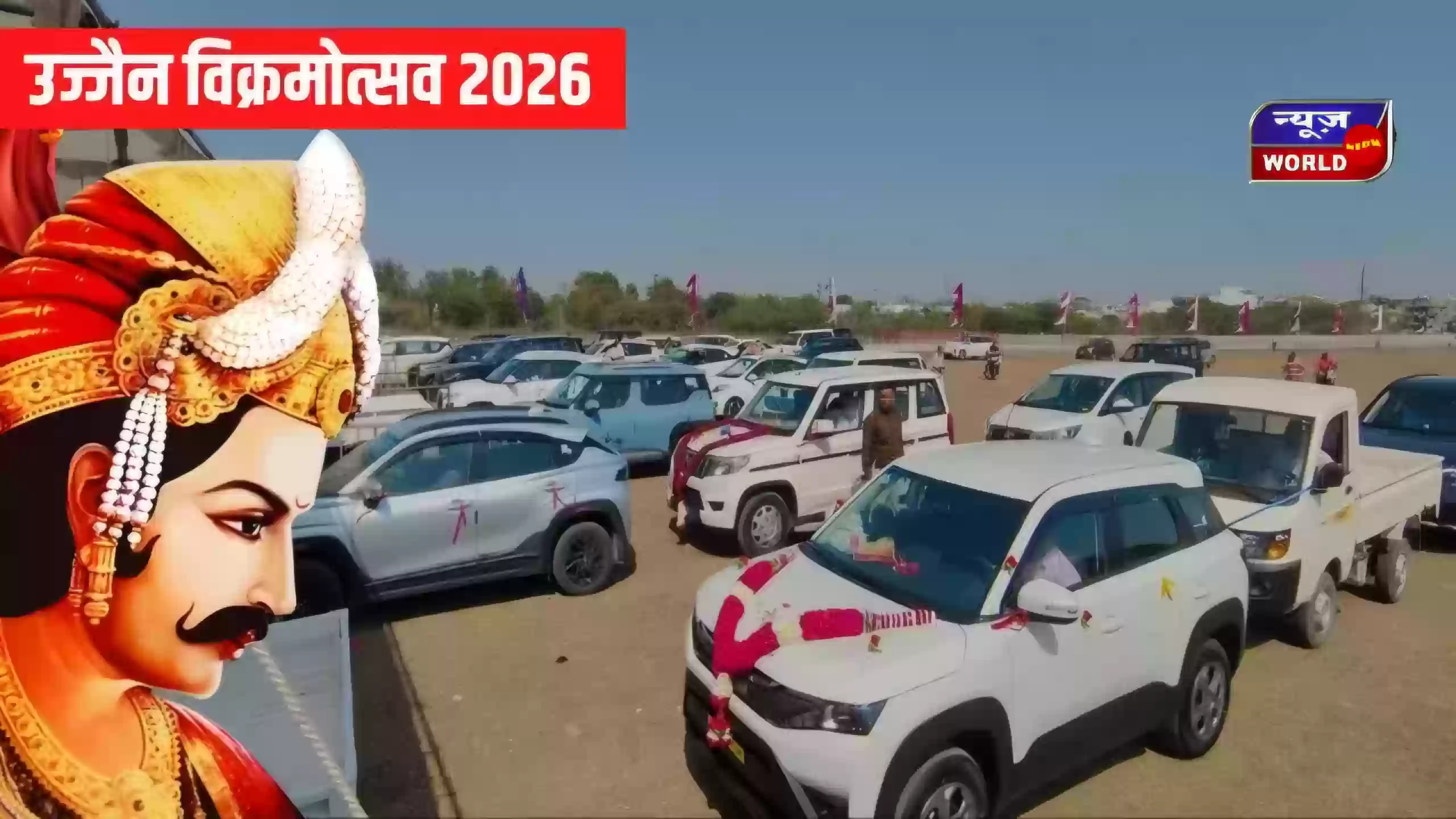 विक्रम व्यापार मेला 2026: 50% टैक्स छूट से ऑटो बाजार में बूम, पहले दिन 501 वाहनों की रिकॉर्ड बिक्री