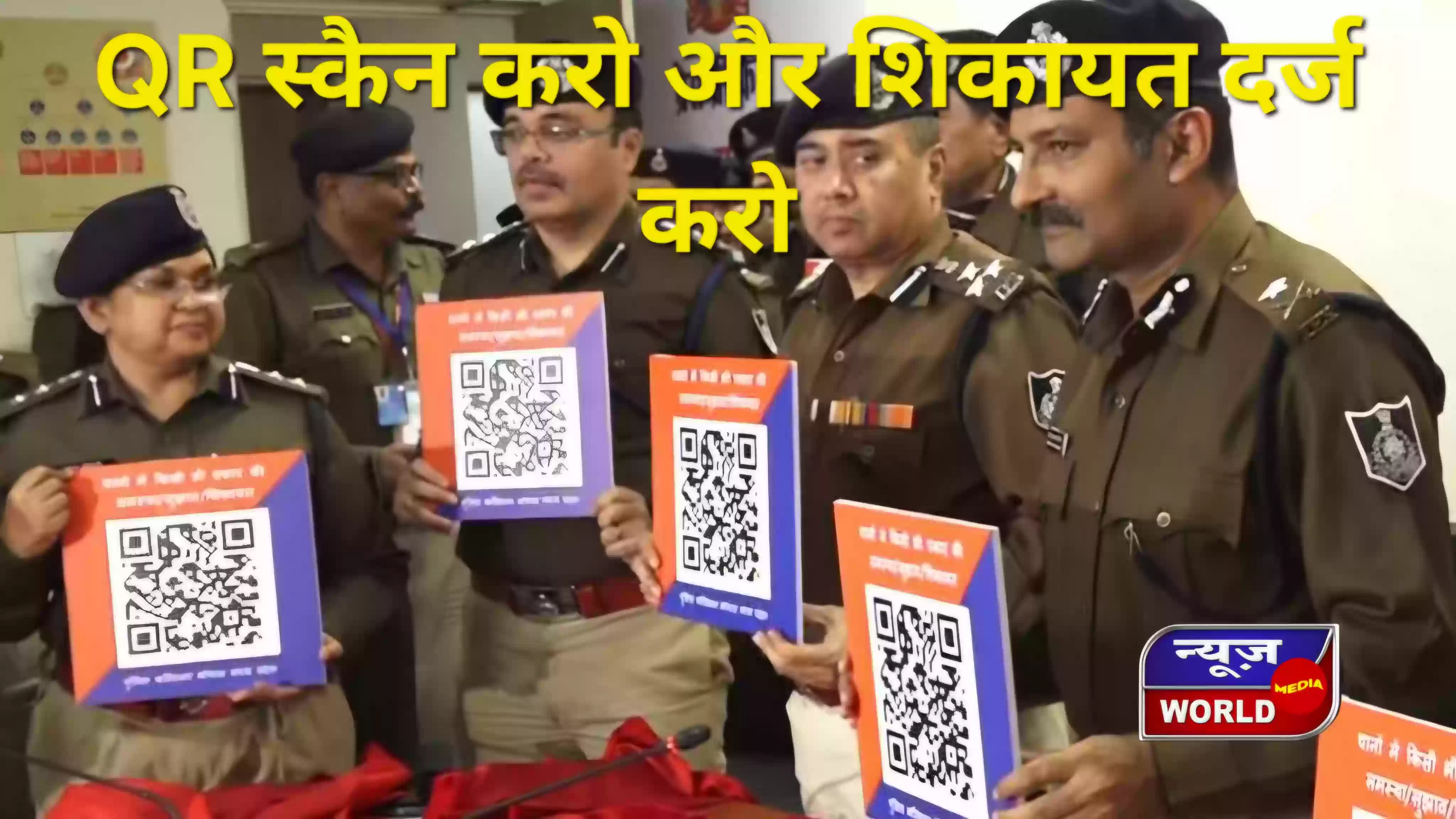 भोपाल पुलिस का डिजिटल धमाका! QR स्कैन करते ही कमिश्नर तक पहुंचेगी आपकी शिकायत, थाने अब नहीं बच पाएंगे