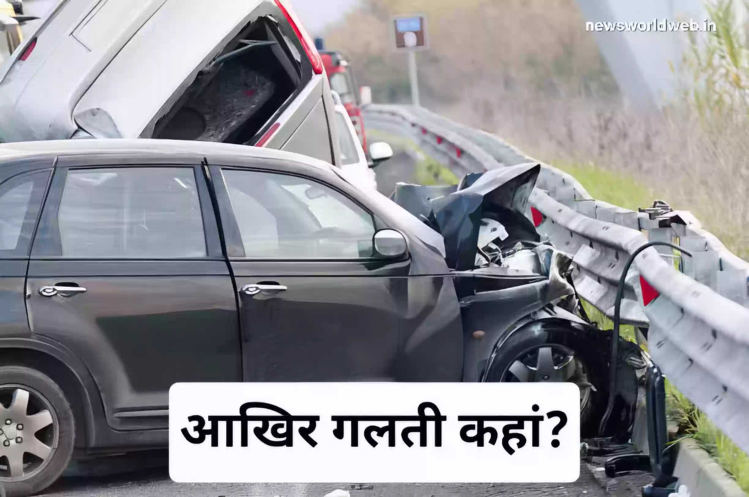 एमपी में हाइवे पर रोज़ खर्च हो रहे ₹21 करोड़, फिर भी  हर दिन हो रही 10 से ज्यादा मौतें, आखिर कहां हो रही गलती?