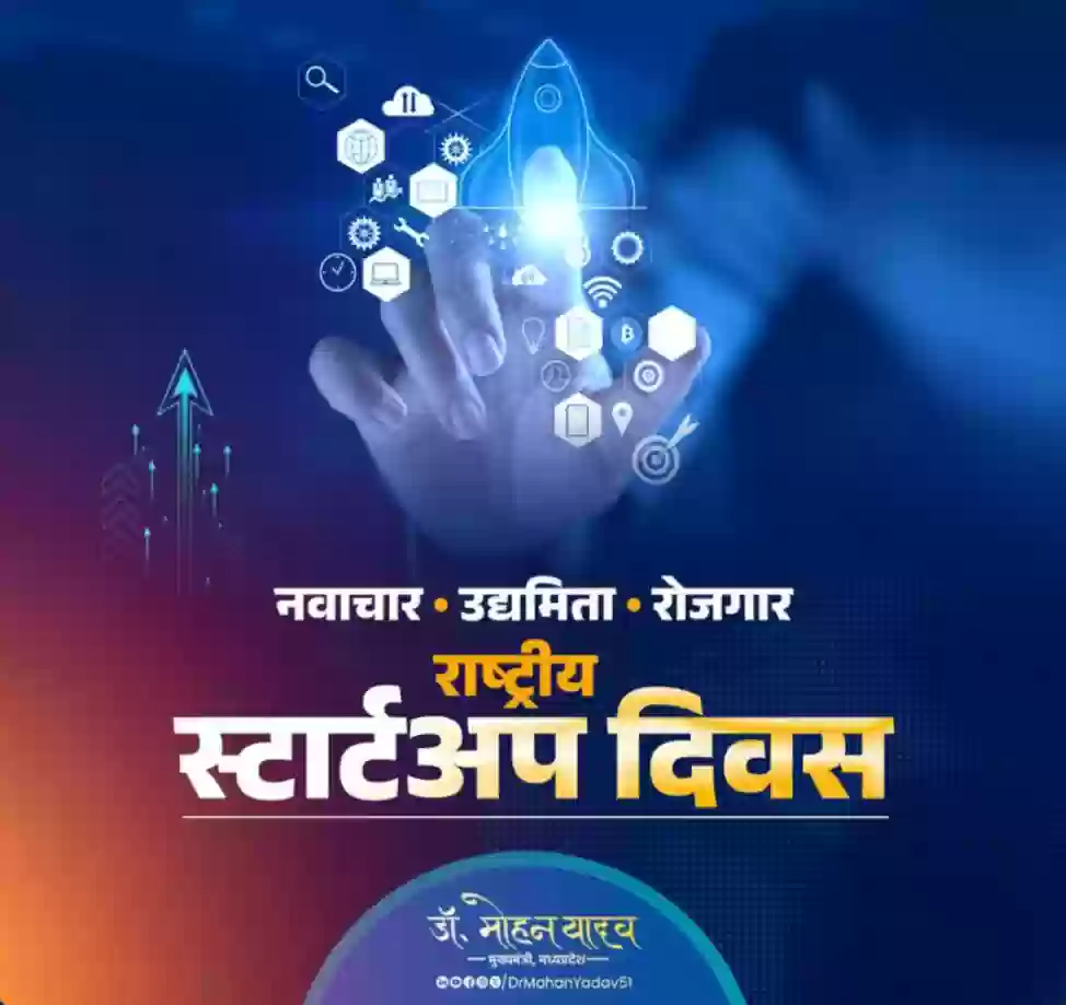 नौकरी देने वाले बनकर सफलता के नित नए अध्याय लिख रहे देश के युवा: डॉ. मोहन यादव