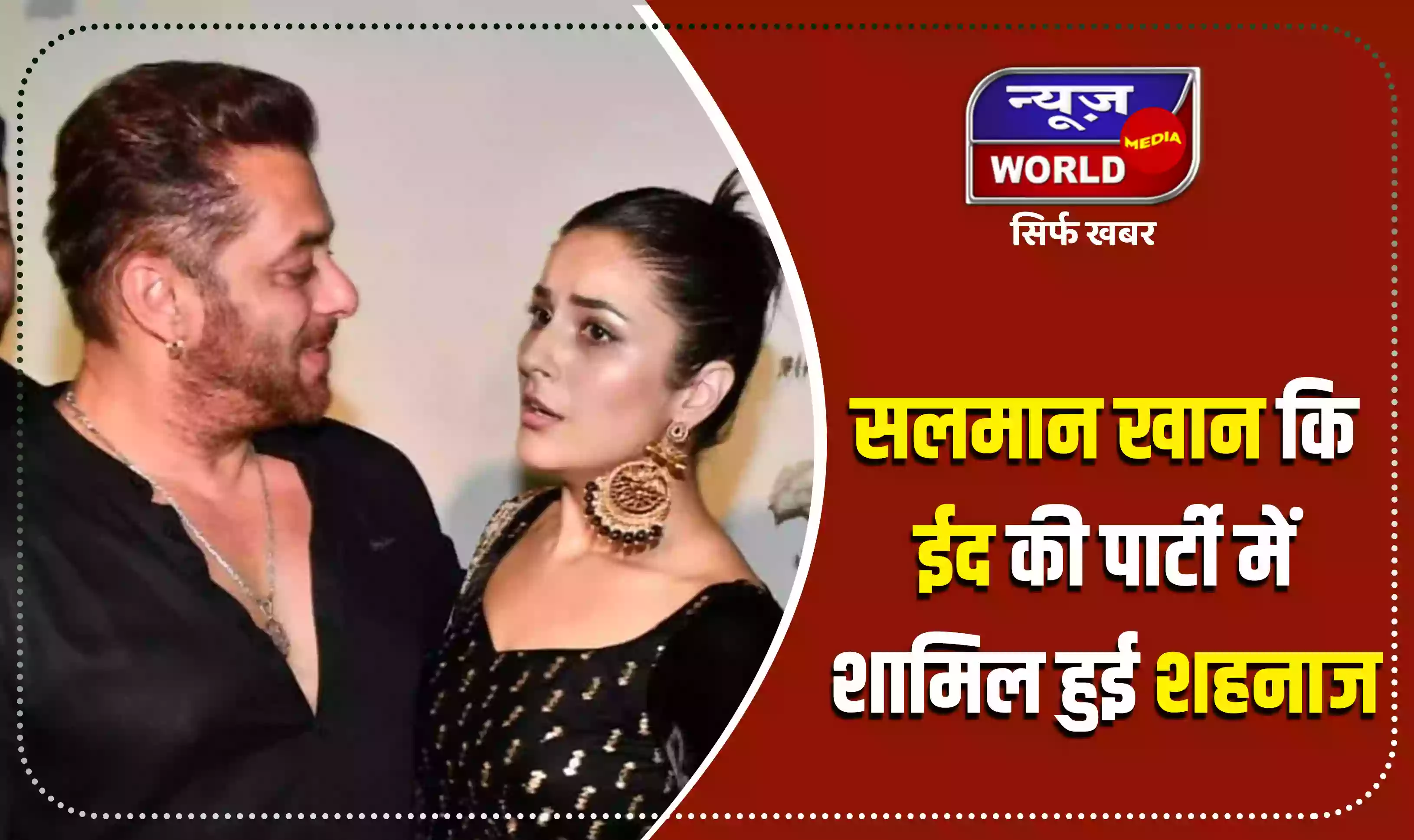 सलमान खान कि ईद की पार्टी में शामिल हुई शहनाज, सोशल मीडिया पर हो रहा विडियो वायरल