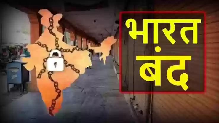 आज किसानों का भारत बंद, 10 पॉइंट में समझे बंद के दौरान क्या परेशानियां हो सकती है