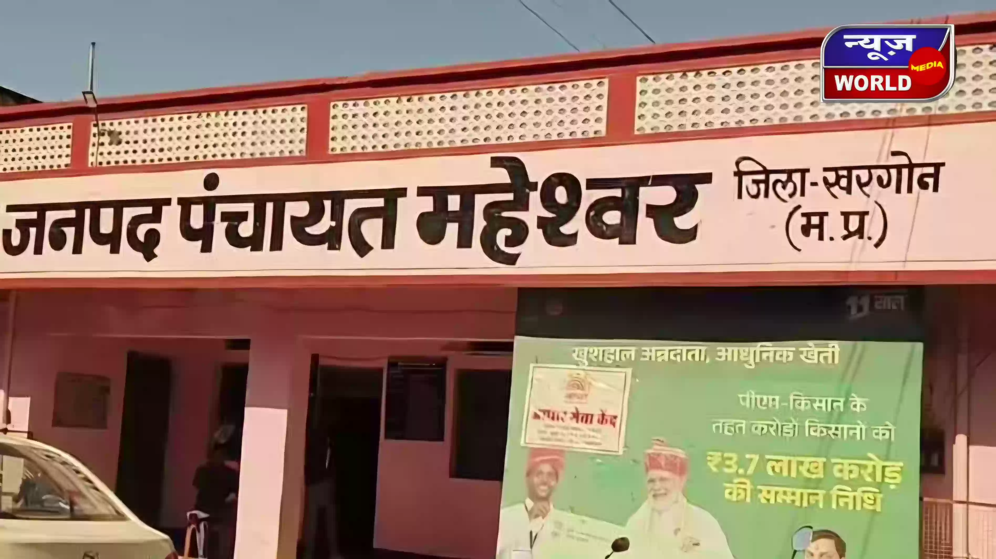 महेश्वर उपचुनाव में भारी चूक: गलत वार्ड में करवा दिया चुनाव, जीत के बाद खुली पोल, जनपद CEO सस्पेंड