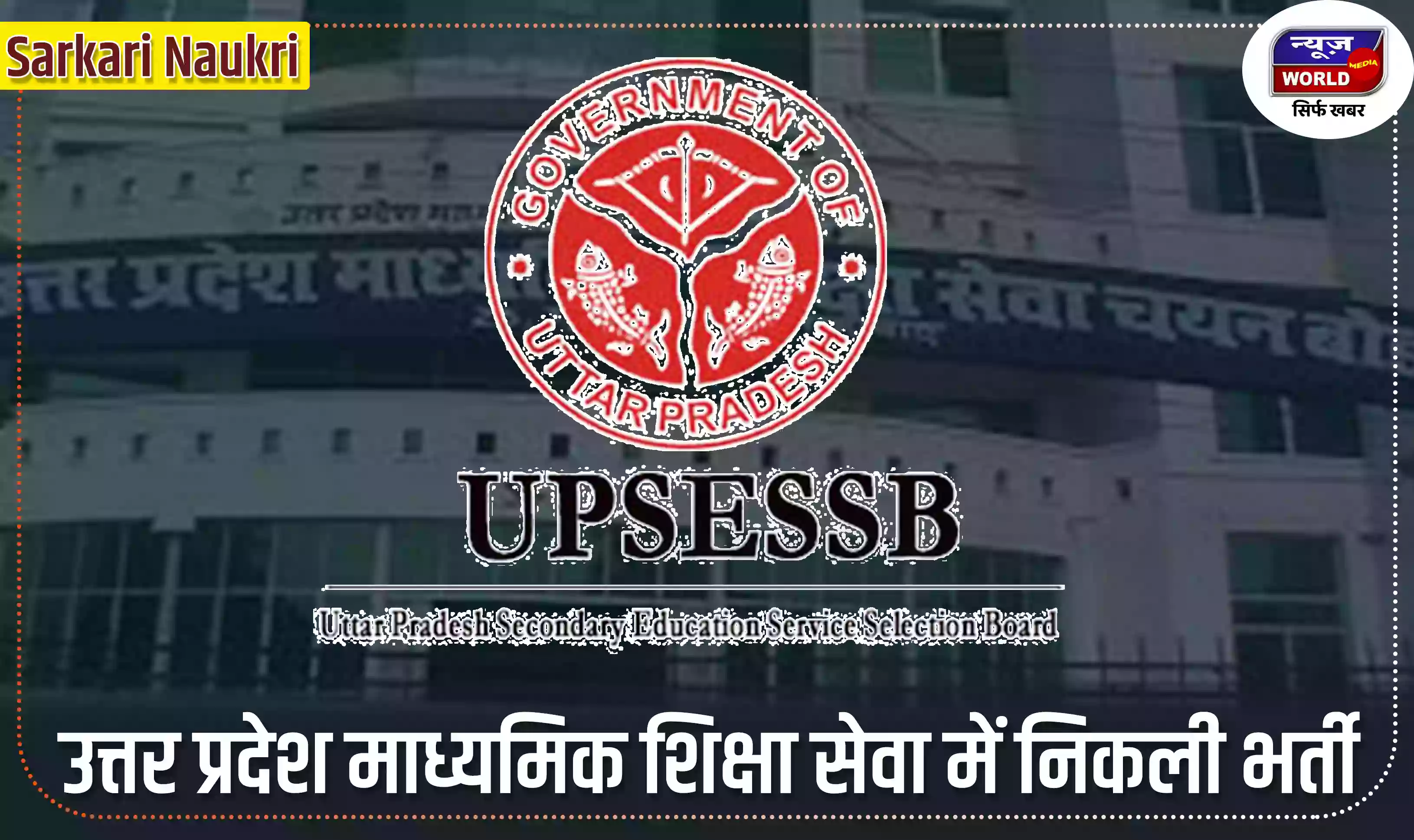 UPSESSB TGT PGT : उत्तर प्रदेश माध्यमिक शिक्षा सेवा में निकली भर्ती, जानें डीटेल्स
