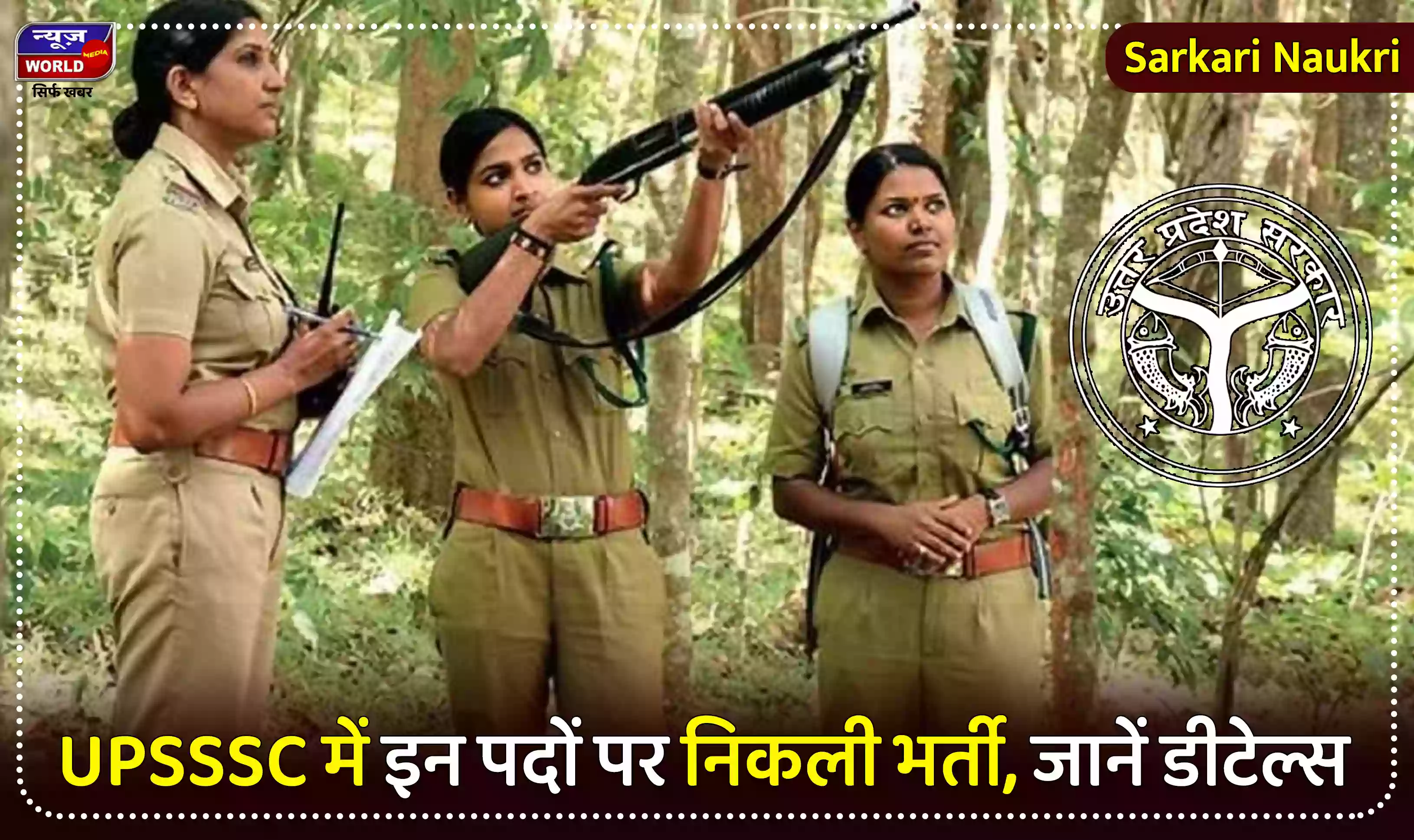UPSSSC में इन पदों पर निकली भर्ती, जानें डीटेल्स