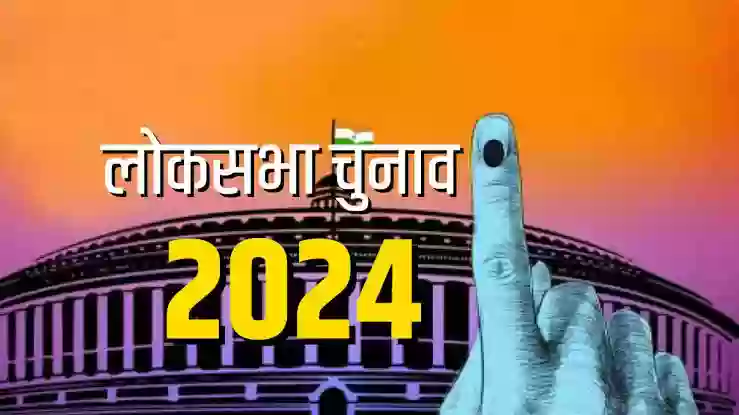 थम गया 2024 लोकसभा चुनाव का प्रचार, 1 जून को इन हाई प्रोफाइल सीटों पर होगा अंतिम चरण का मतदाता