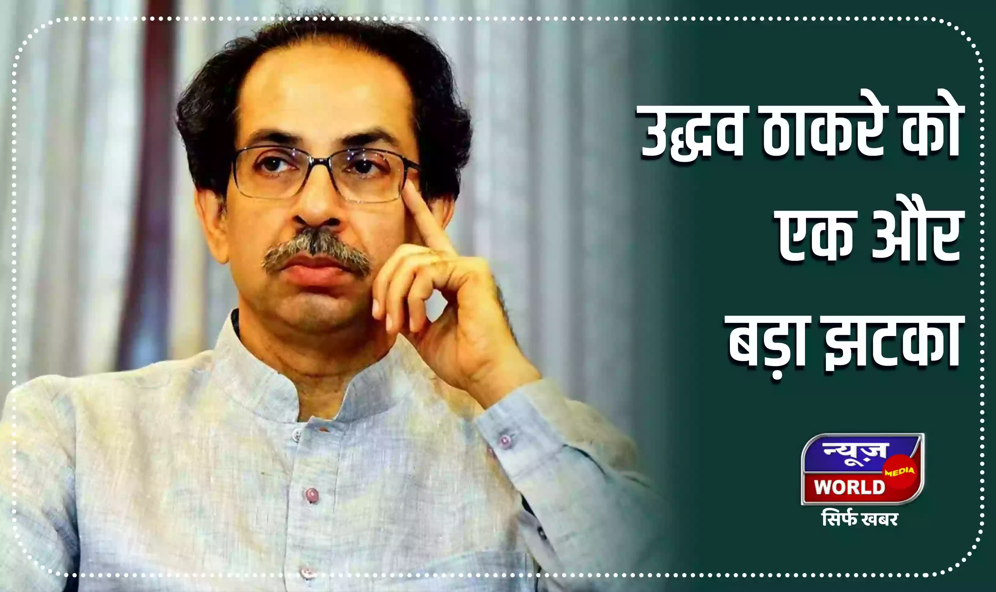 उद्धव ठाकरे को एक और बड़ा झटका, शिंदे समूह में शामिल हुए 67 नेता