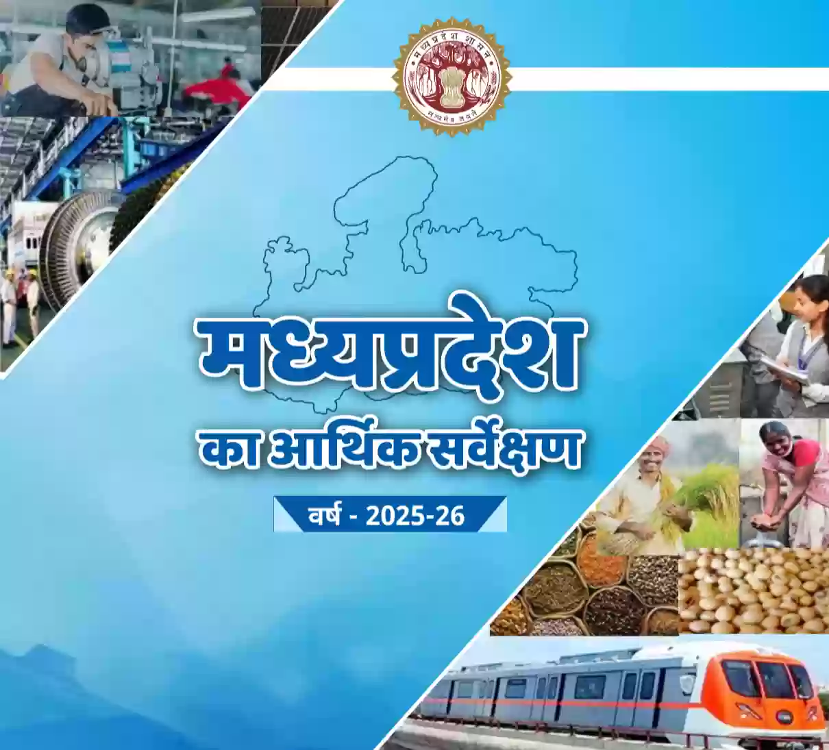 आर्थिक सर्वेक्षण 2025-26: उपमुख्यमंत्री जगदीश देवड़ा ने कहा- सकल राज्य घरेलू उत्पाद में 11.14 फीसदी वृद्धि, प्रति व्यक्ति आय बढ़कर हुई 1,69,050 रुपए