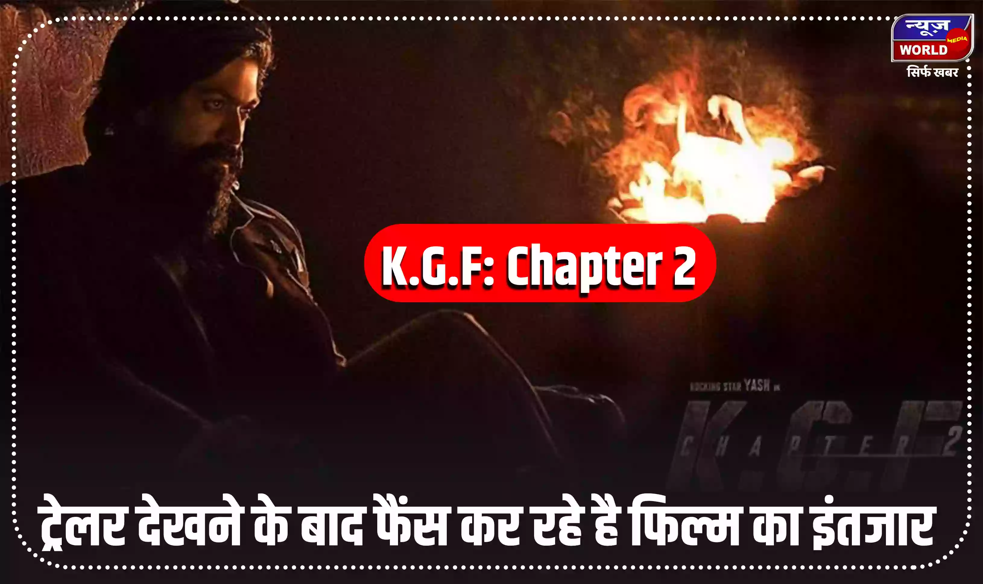 ‘केजीएफ चैप्टर 2’ के ट्रेलर देखने के बाद फैंस कर रहे है फिल्म का इंतजार, 14 अप्रैल को होगी रिलीज