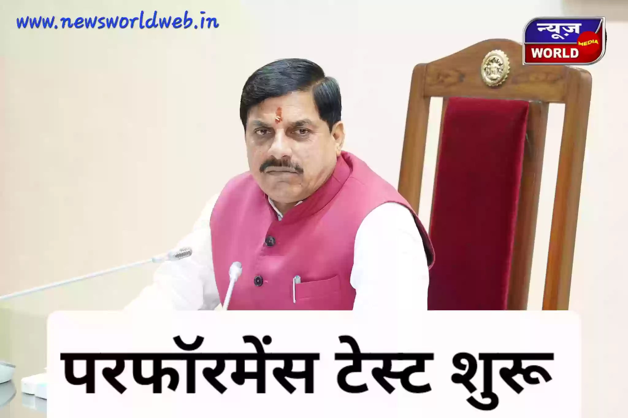 मोहन सरकार का ‘परफॉर्मेंस टेस्ट’ शुरू! आज चार मंत्रियों की क्लास, क्या 15 दिसंबर के बाद बदलेंगे विभाग?