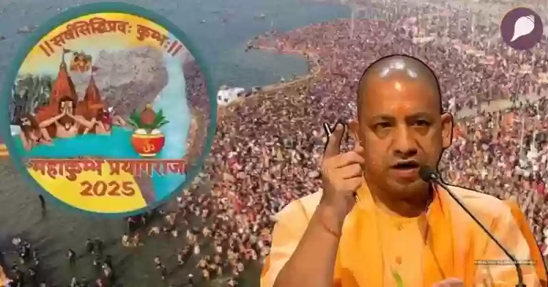 महाकुंभ में मुस्लिमों की एंट्री बैन को लेकर क्या बोले CM योगी .....