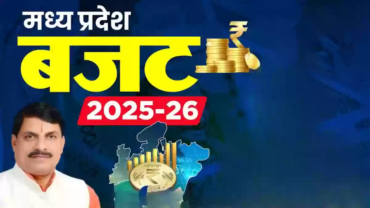 मध्यप्रदेश बजट 2026-27 आज पेश: युवाओं, किसानों और लाड़ली बहनों पर फोकस, सिंहस्थ 2028 के लिए बड़े ऐलान संभव