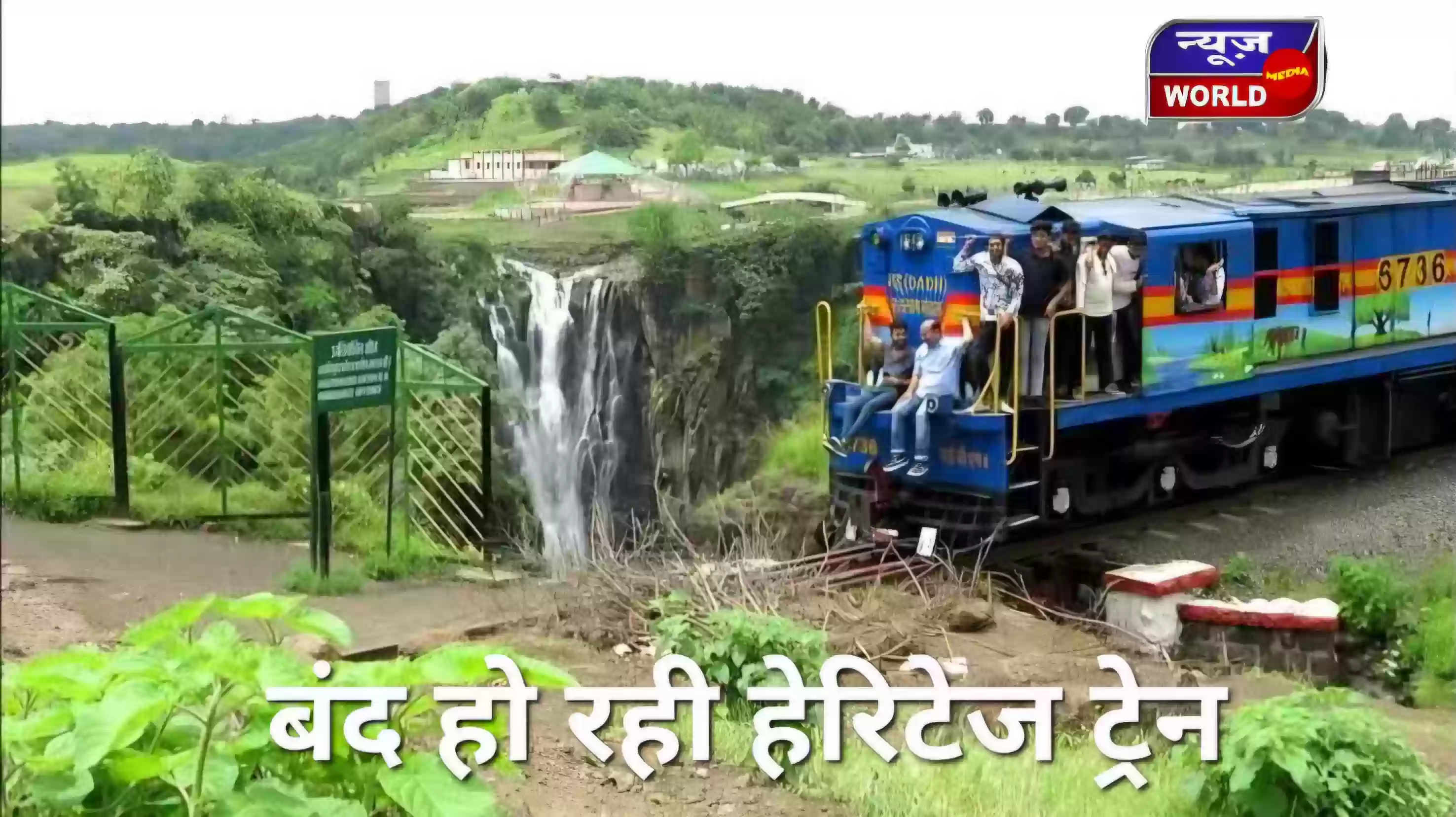 एमपी की ये हेरिटेज ट्रेन अचानक हुई बंद! रोमांचक सफर पर लगा ब्रेक, पर्यटक निराश