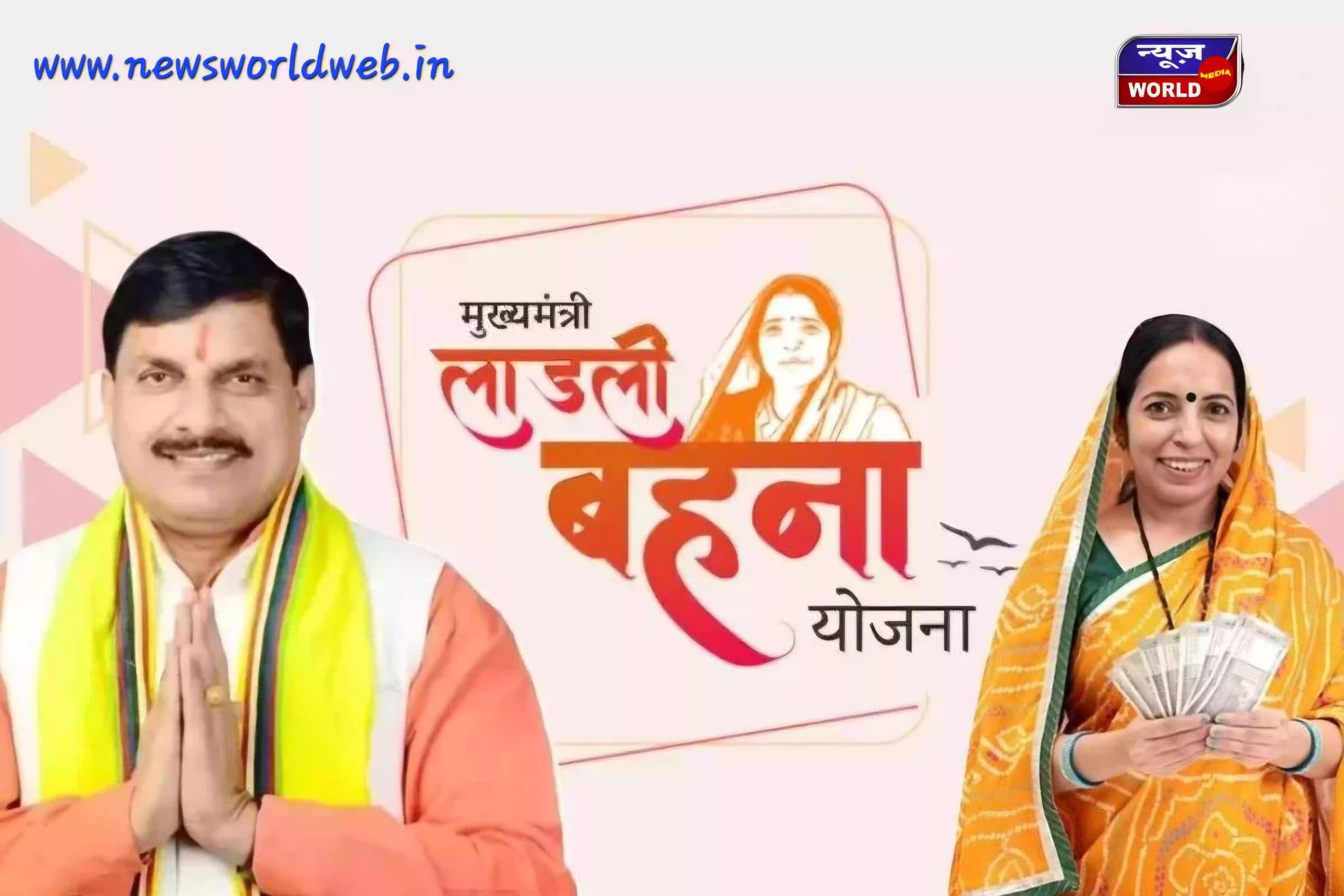लाडली बहनों के खाते में आएंगे 1500 रुपये! 9 दिसंबर को जारी होगी 31वीं किस्त, CM मोहन यादव करेंगे ट्रांसफर
