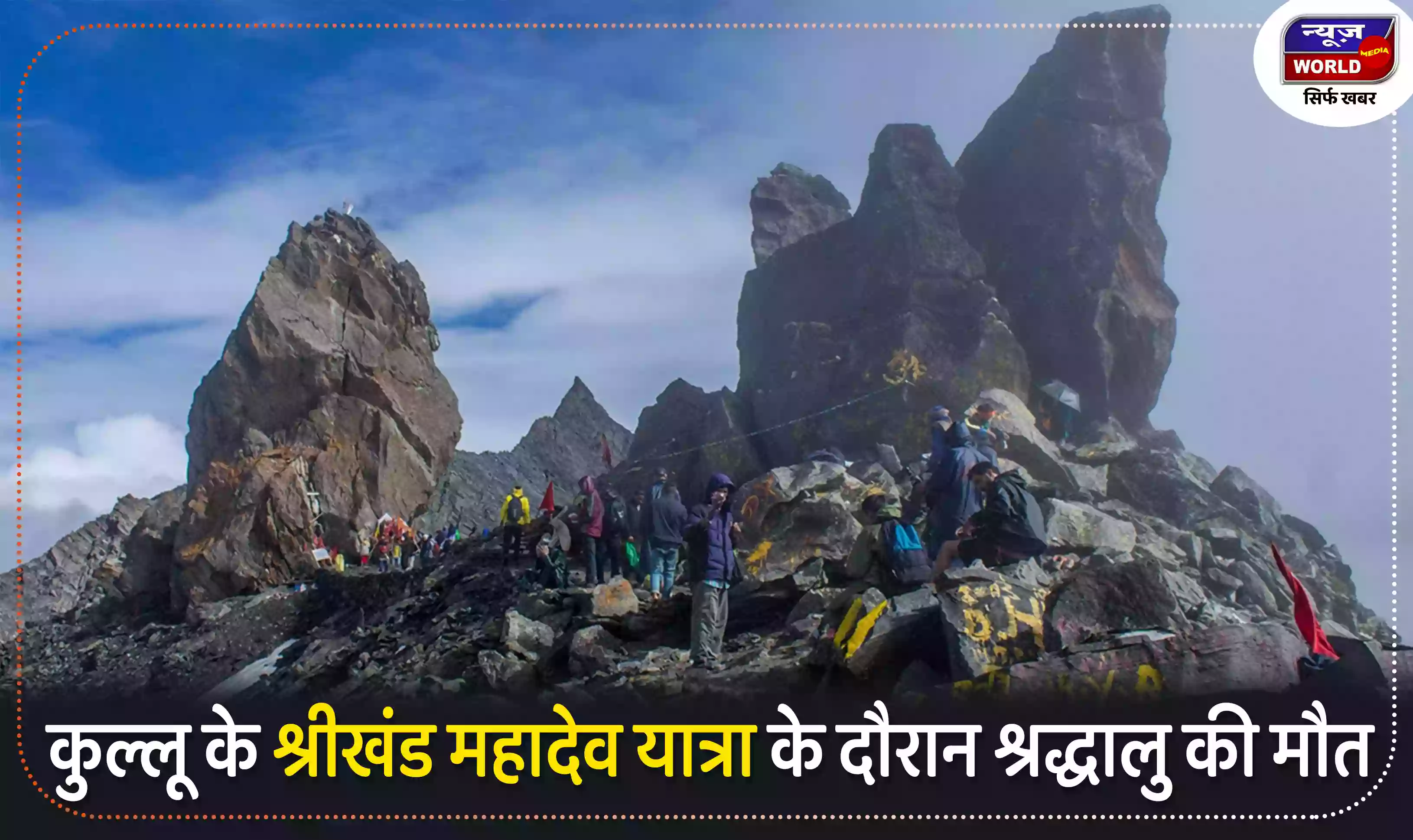 कुल्लू के श्रीखंड महादेव यात्रा के दौरान 36 साल के श्रद्धालु की हुई मौत