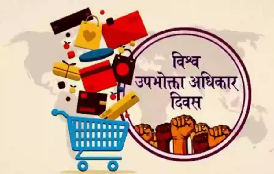 उपभोक्ता संरक्षण के क्षेत्र में योगदान देने वाले संगठन व व्यक्तियों को किया जाएगा पुरस्कृत, 31 जनवरी तक आवेदन का मौका