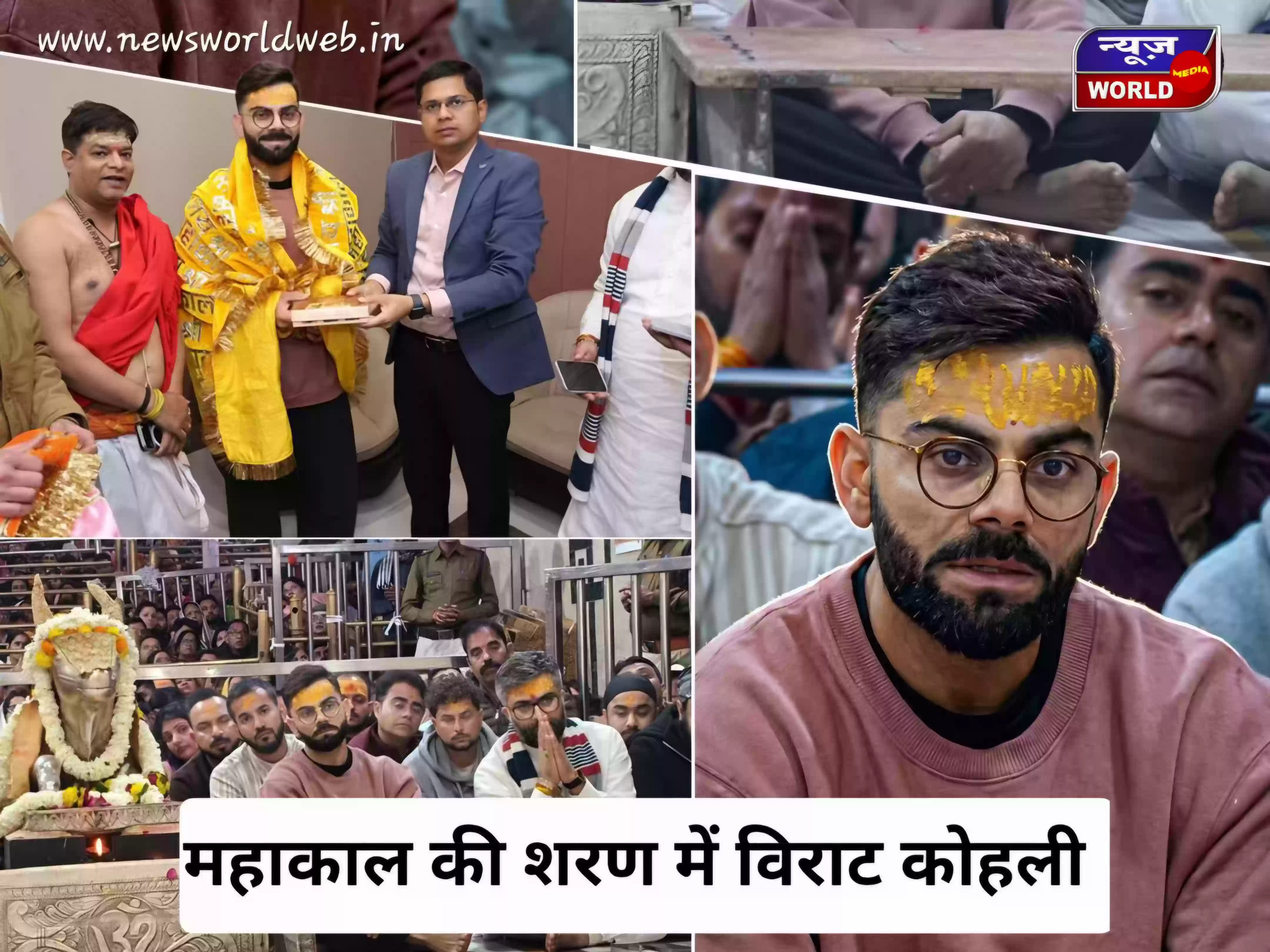 इंदौर वनडे से पहले महाकाल की शरण में पहुंचे विराट कोहली, कुलदीप यादव और कोचिंग स्टाफ, भस्म आरती में लिया आशीर्वाद