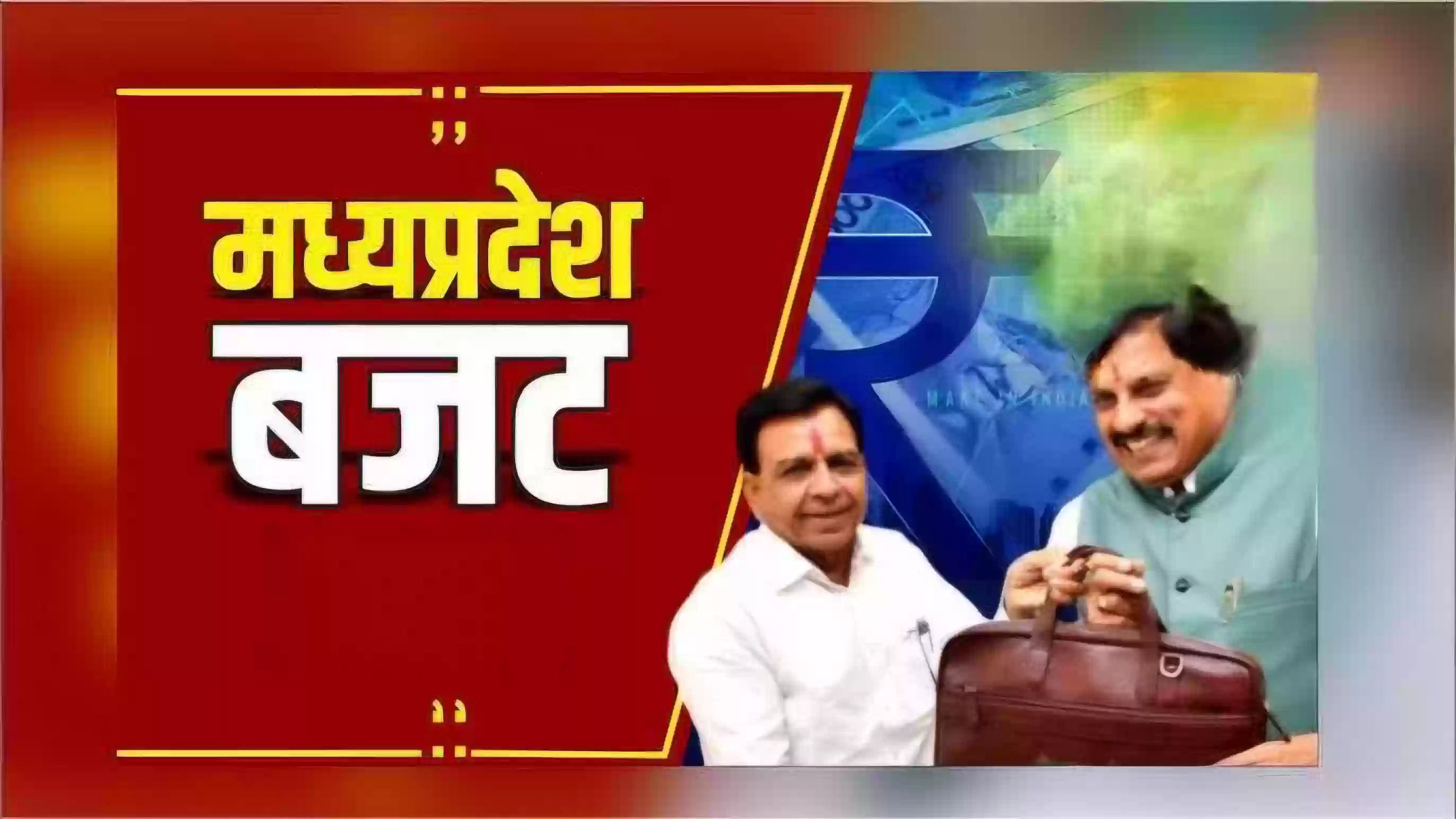 मध्यप्रदेश: 31 मार्च तक अफसरों के लिए नई गाड़ियां-एसी खरीद पर रोक