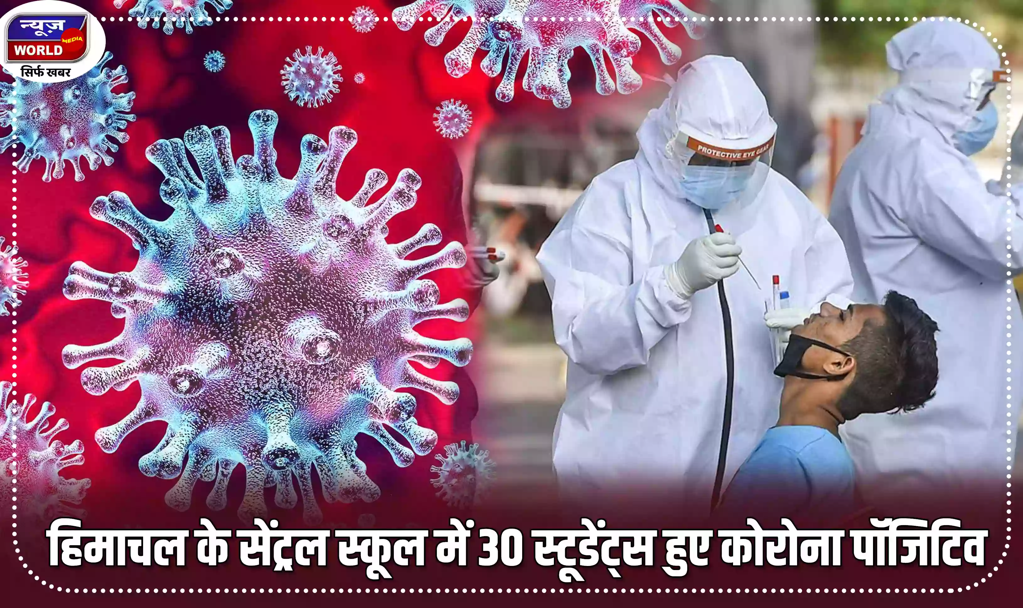 हिमाचल के सेंट्रल स्कूल में 30 स्टूडेंट्स के साथ 36 लोग हुए कोरोना पॉजिटिव