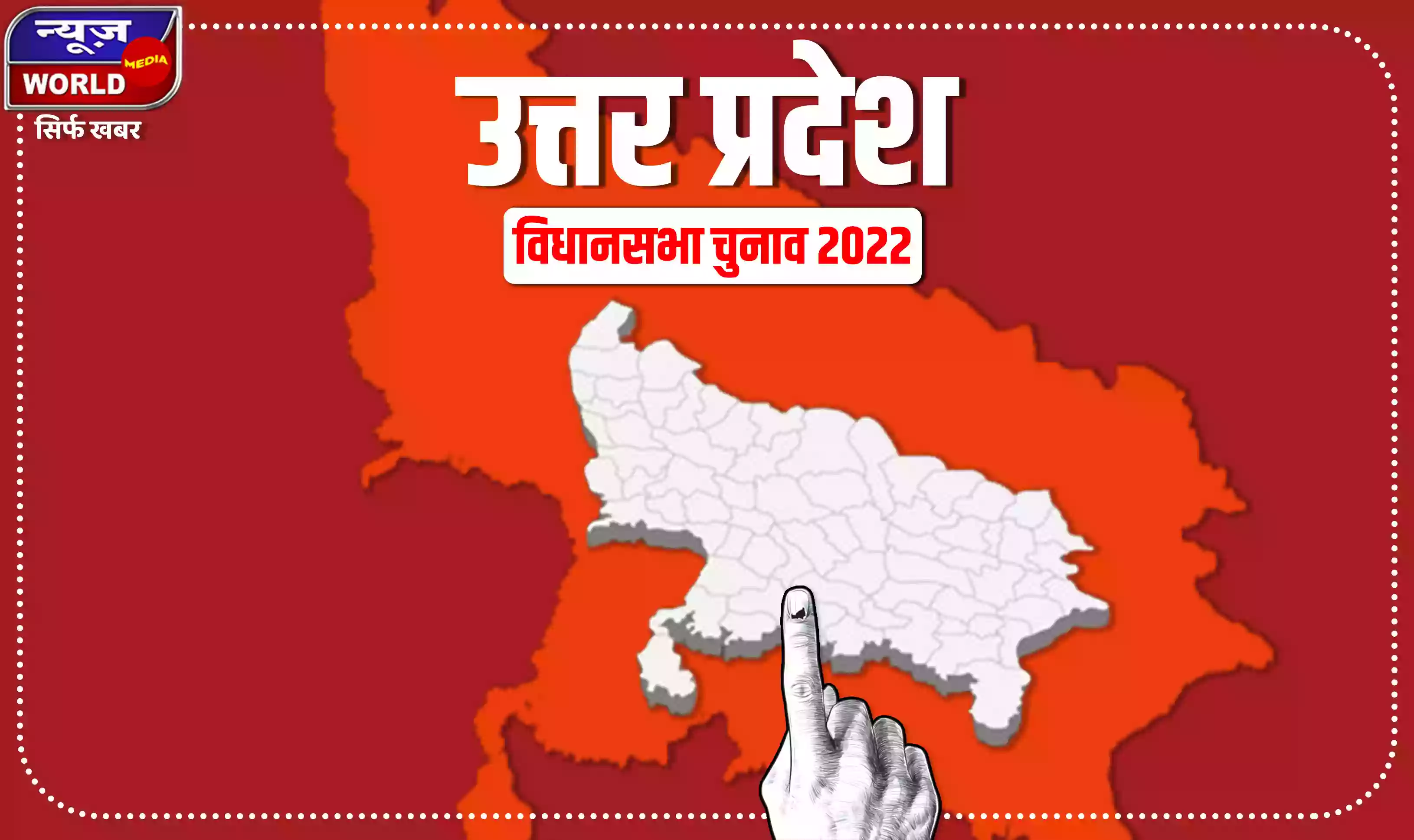 UP Assembly Election 2022 : दो चरण हुए पूरे, अब तीसरा चरण में 16 जिलों की 59 सीटों पर होगी वोटिंग