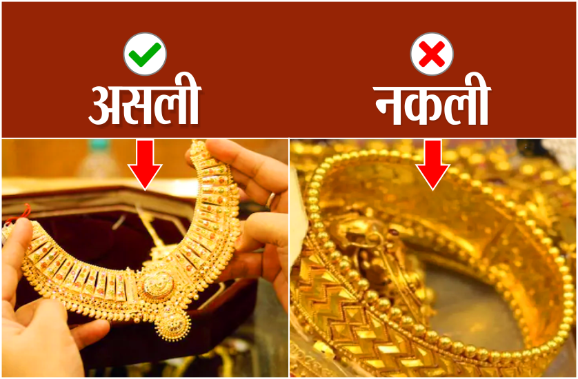 भोपाल सराफा बाज़ार में नकली हॉलमार्क का जाल — 23 कैरेट के नाम पर 18 कैरेट सोना, ग्राहकों को 30% तक चूना