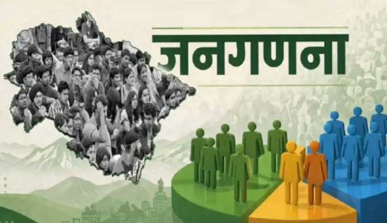 आज से शुरू हुई स्वगणना प्रक्रिया, 30 अप्रैल तक खुद भरें जानकारी; 1 मई से घर-घर पहुंचेगी टीम