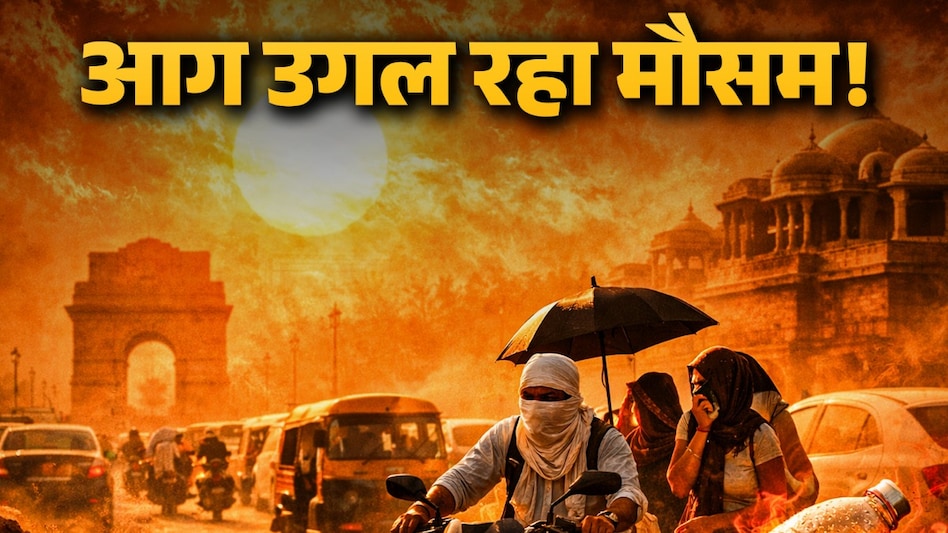 देश में भीषण गर्मी का कहर: कई राज्यों में पारा 44°C पार, लू और रात की गर्मी का अलर्ट, स्कूल-ऑफिस टाइम बदले