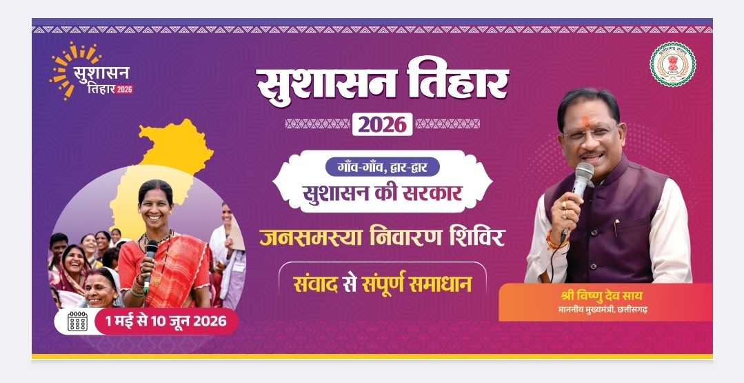 जशपुर के ग्राम जामटोली व नगर पंचायत कुनकुरी में सुशासन तिहार शिविर 16 मई को, 14 गांवों और 15 वार्डों के लोग रखेंगे अपनी बात