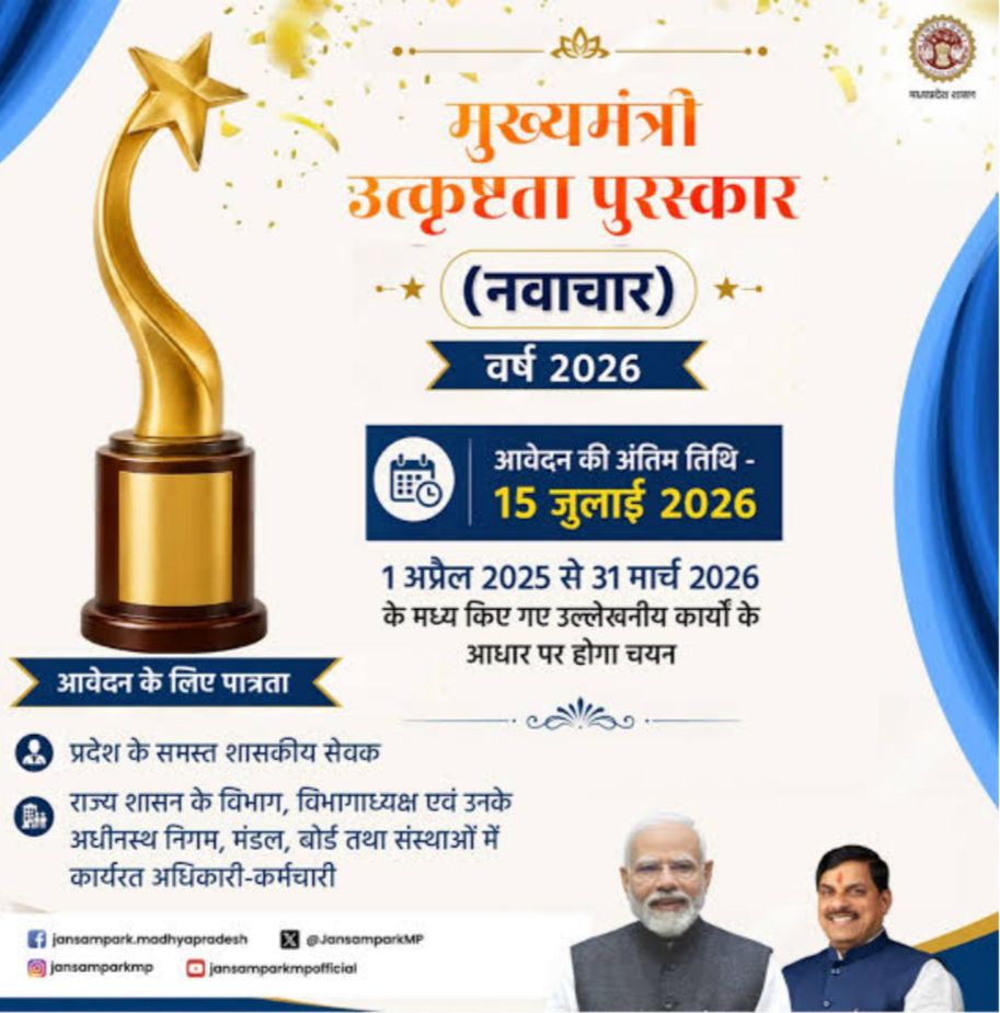 मुख्यमंत्री उत्कृष्टता पुरस्कार के लिए 15 जुलाई तक मांगे गए ऑनलाइन आवेदन