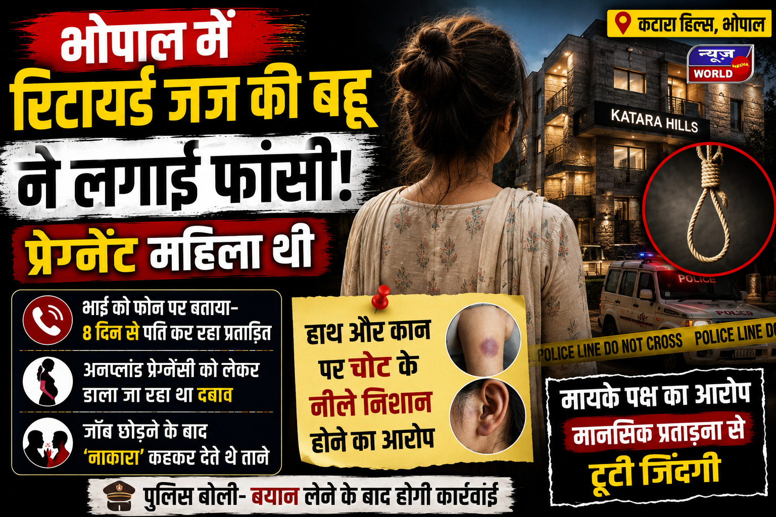 भोपाल के कटारा हिल्स में रिटायर्ड जज की बहू ने लगाई फांसी, भाई बोला- 8 दिन से टूट चुकी थी बहन, पति और ससुराल पर प्रताड़ना के आरोप