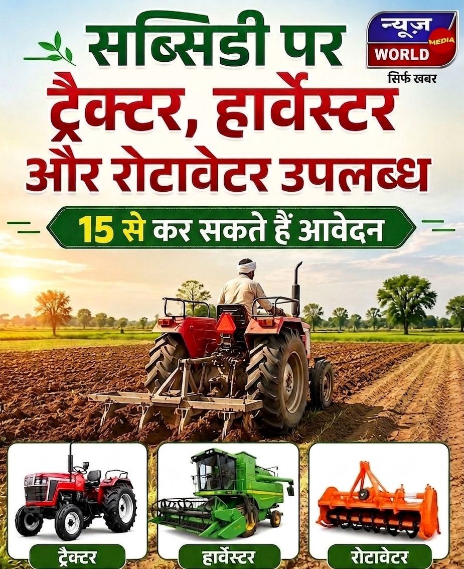 छत्तीसगढ़ में कृषि यंत्रों और सिंचाई उपकरणों को अनुदान पर उपलब्ध कराए जाने की प्रक्रिया शुरू, 15 मई से कर सकते हैं आवेदन