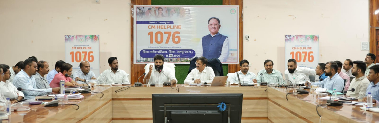 सीएम हेल्पलाइन-1076 से आम जनता की शिकायतों के समयबद्ध निराकरण के लिए जशपुर में अधिकारियों को दिया गया प्रशिक्षण