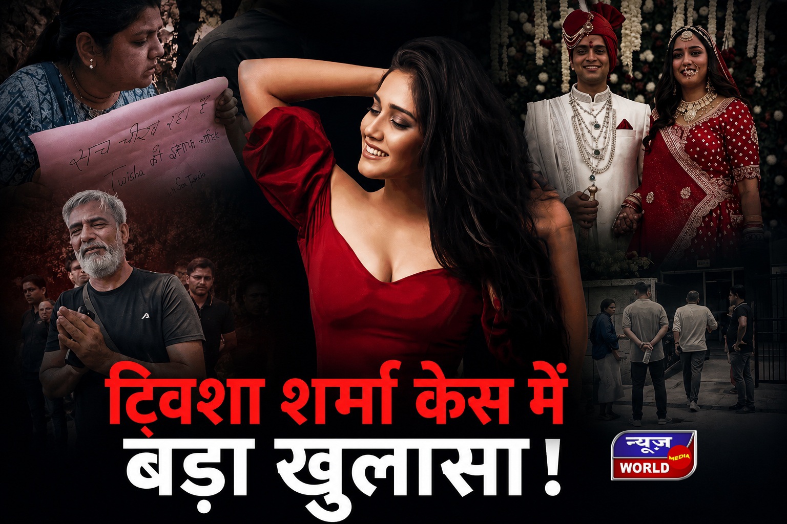 ट्विशा शर्मा केस में नया खुलासा, सास ने कोर्ट में बहू को बताया ड्रग एडिक्ट, 6 दिन बाद भी शव लेने से परिजनों का इनकार, पति अभी भी है फरार