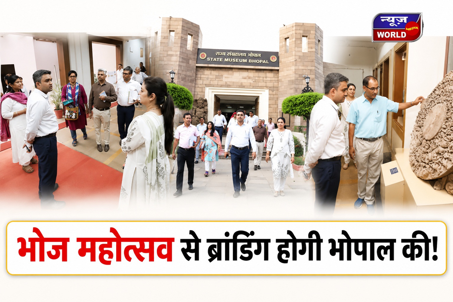 ‘वायब्रेंट भोपाल’ प्लान तैयार, भोज महोत्सव से लेकर म्यूजिक फेस्टिवल तक होंगे बड़े आयोजन