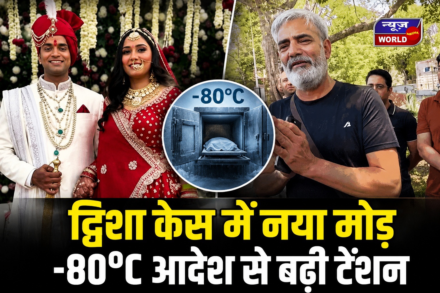 “मां, मेरा दम घुट रहा है…” ट्विशा चैट्स के बीच कोर्ट के आदेश से बढ़ा दबाव