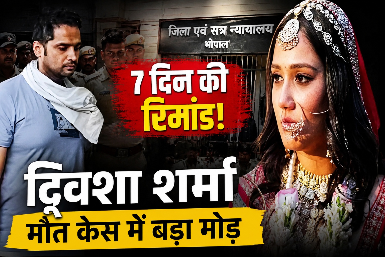 ट्विशा शर्मा केस में बड़ा मोड़, पति समर्थ सिंह 7 दिन की पुलिस रिमांड पर भेजा गया