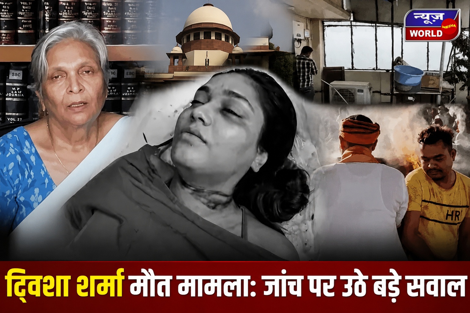 ट्विशा शर्मा मौत मामला: आज तीन अदालतों में सुनवाई, कॉल रिकॉर्ड और CCTV पर नजर